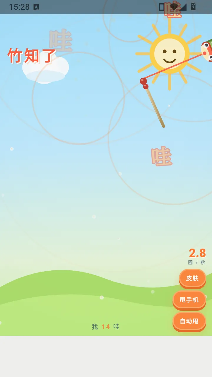 ��֪�����۽�(��л�����Ϸ)v1.0 ��׿���ͼ3