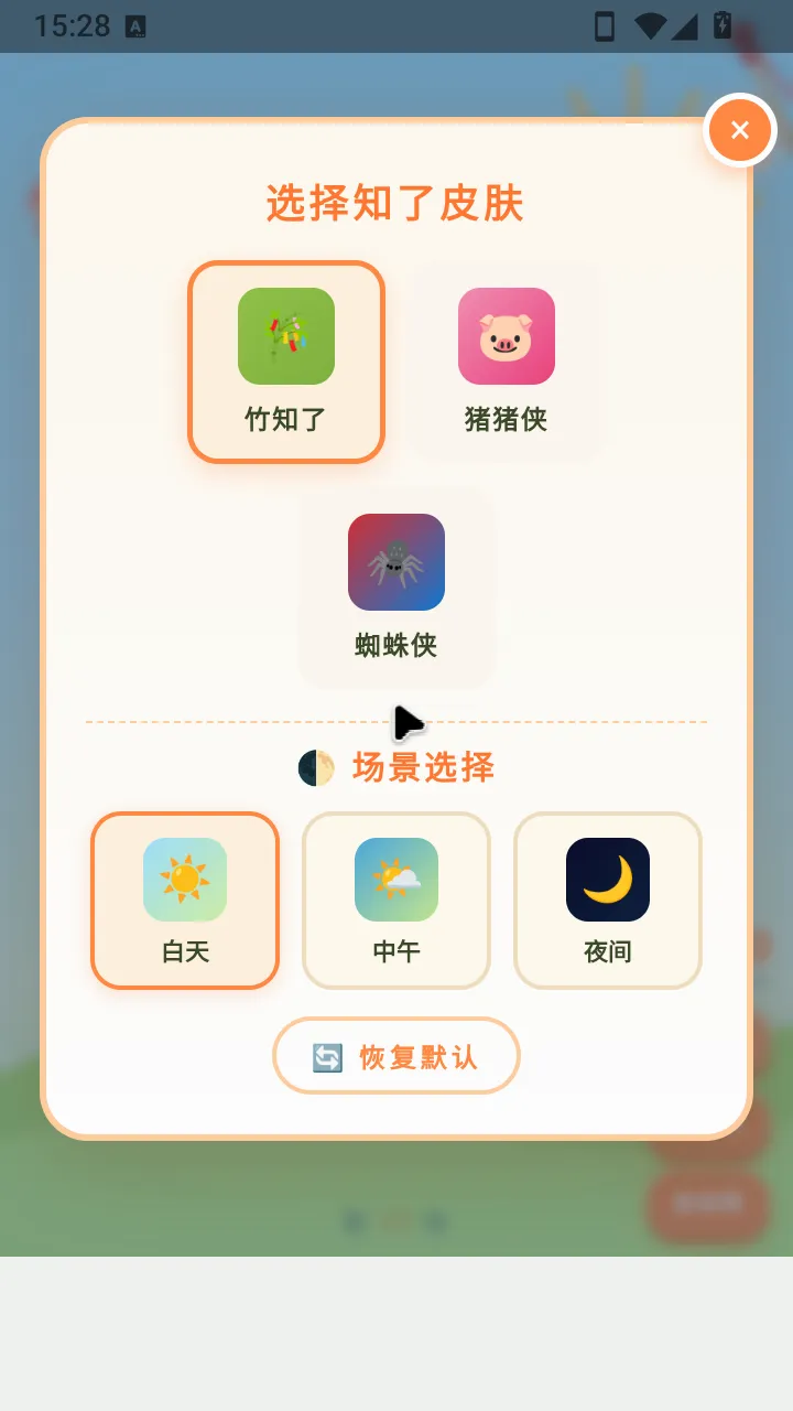 ��֪�����۽�(��л�����Ϸ)v1.0 ��׿���ͼ0