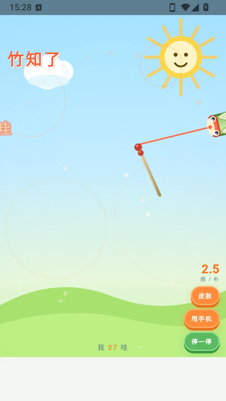 ��֪�����۽�(��л�����Ϸ)v1.0 ��׿���ͼ2