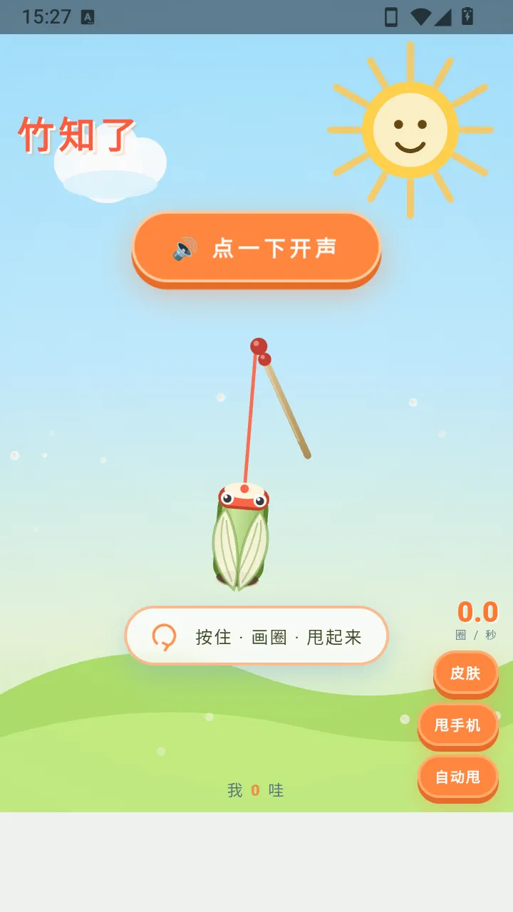 ��֪�����۽�(��л�����Ϸ)v1.0 ��׿���ͼ1