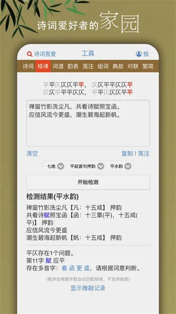 ʫ���ᰮ���߼��(ʫ�ʴ�������ƽ̨)v3.2.1 ��׿���ͼ1