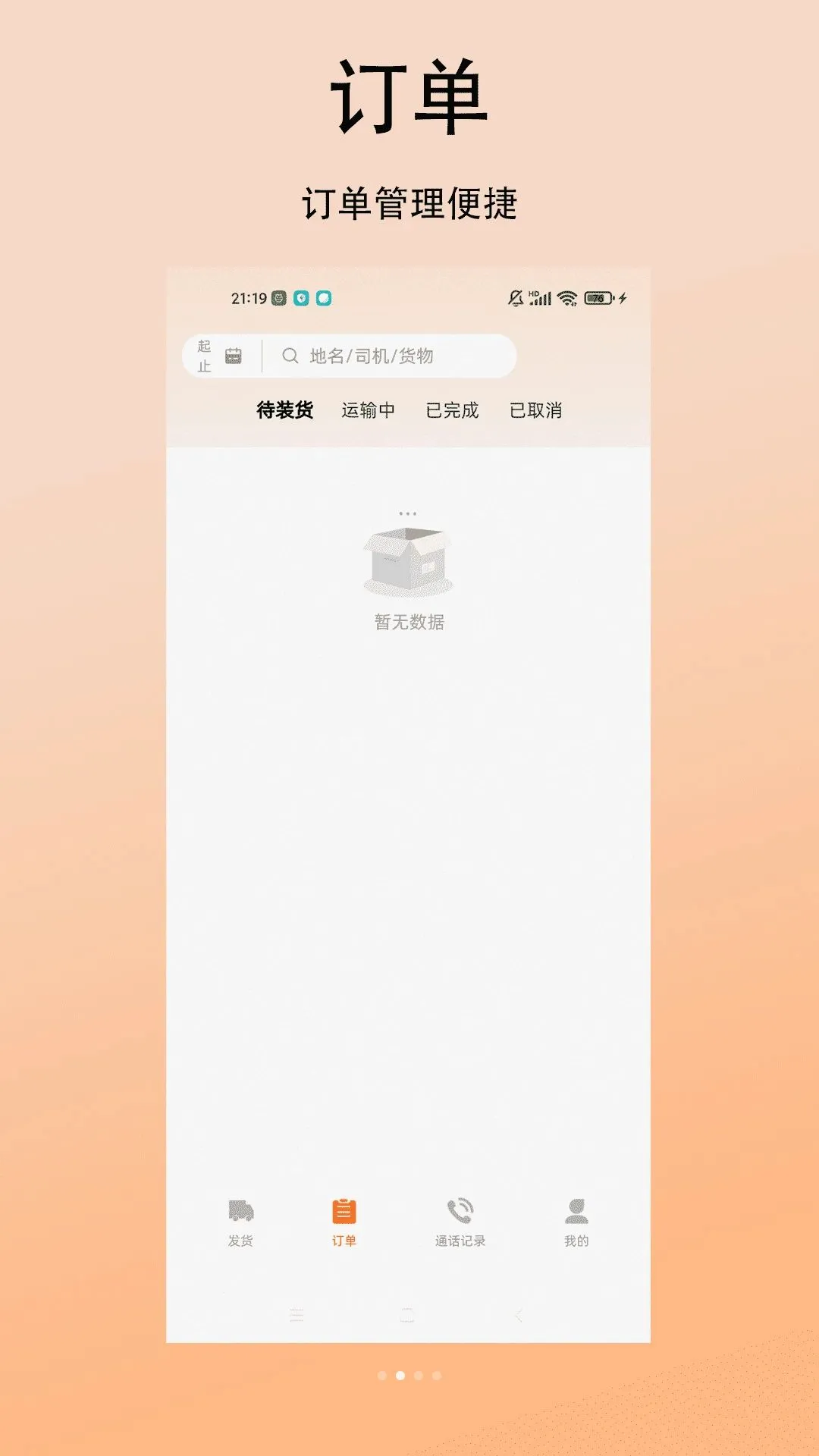 �������˻��������ֻ���v1.0.0 ��Ѱ��ͼ1