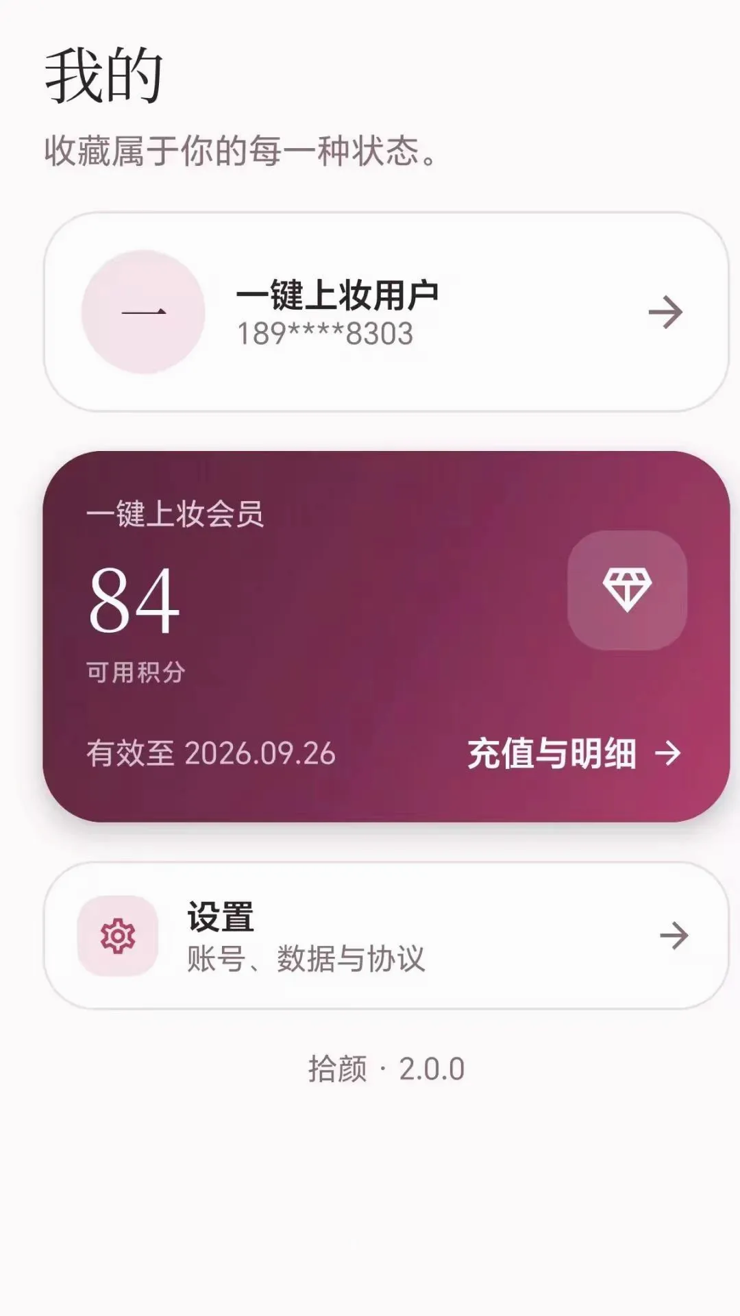 һ����ױ����2026�ٷ����°汾v2.1.1 �ٷ������ͼ0