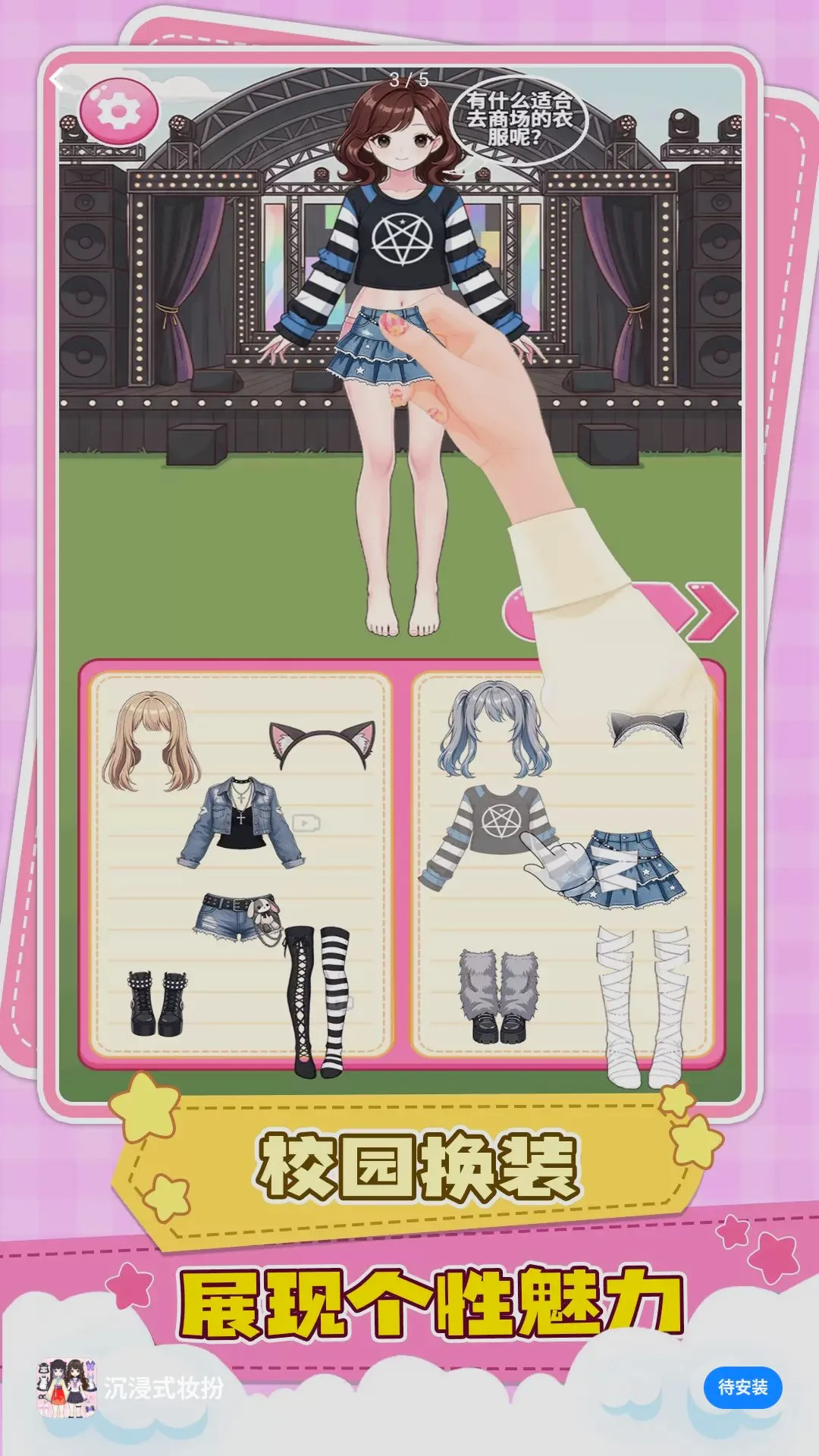 ����ʽױ����Ϸ(ӣ��У԰װ����Ϸ)v1.0.3 �ֻ����ͼ1