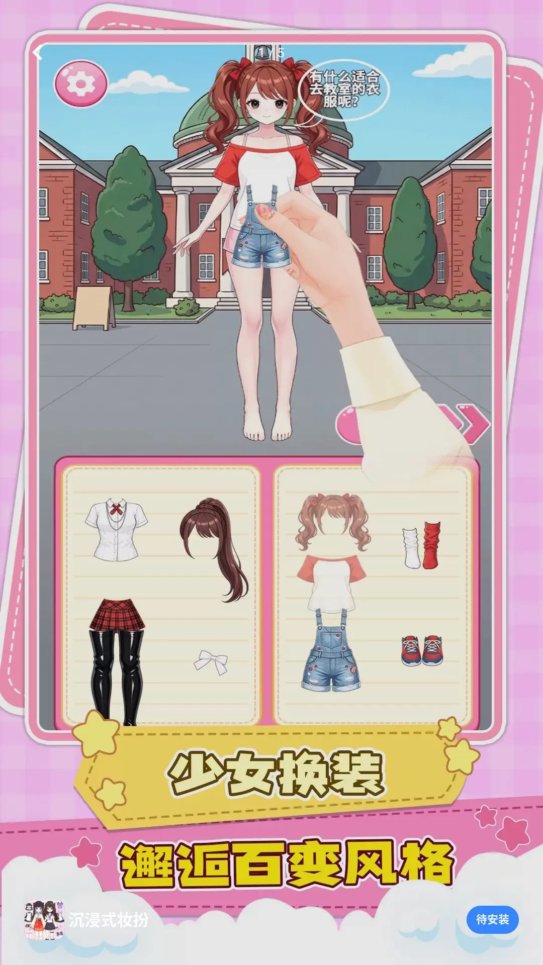 ����ʽױ����Ϸ(ӣ��У԰װ����Ϸ)v1.0.3 �ֻ����ͼ2