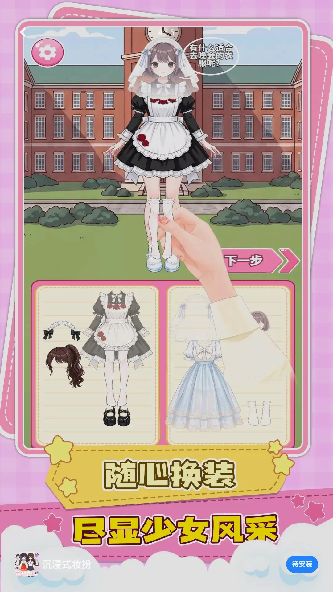 ����ʽױ����Ϸ(ӣ��У԰װ����Ϸ)v1.0.3 �ֻ����ͼ0