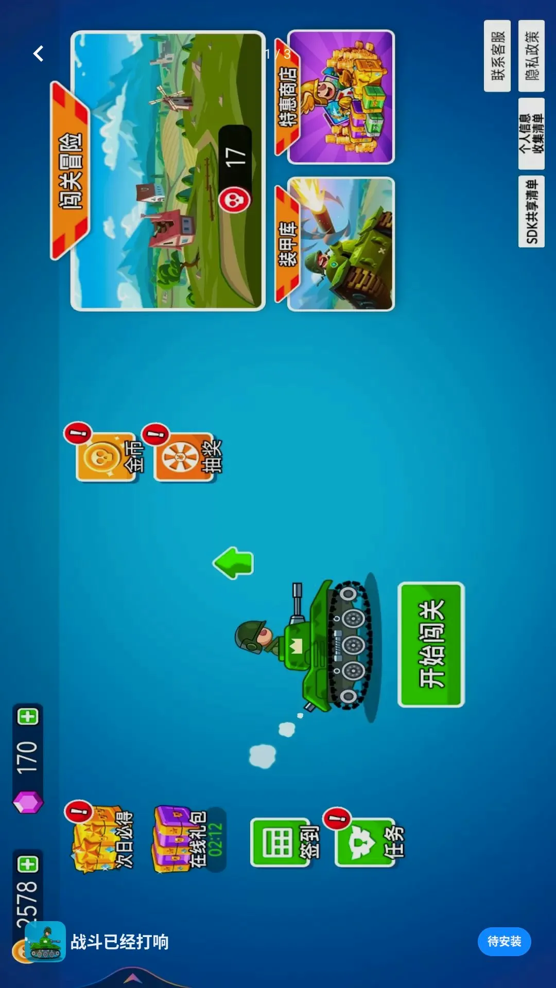ս���Ѿ�����(̹�˶�ս��Ϸ)v1.0.1 ��Ѱ��ͼ2