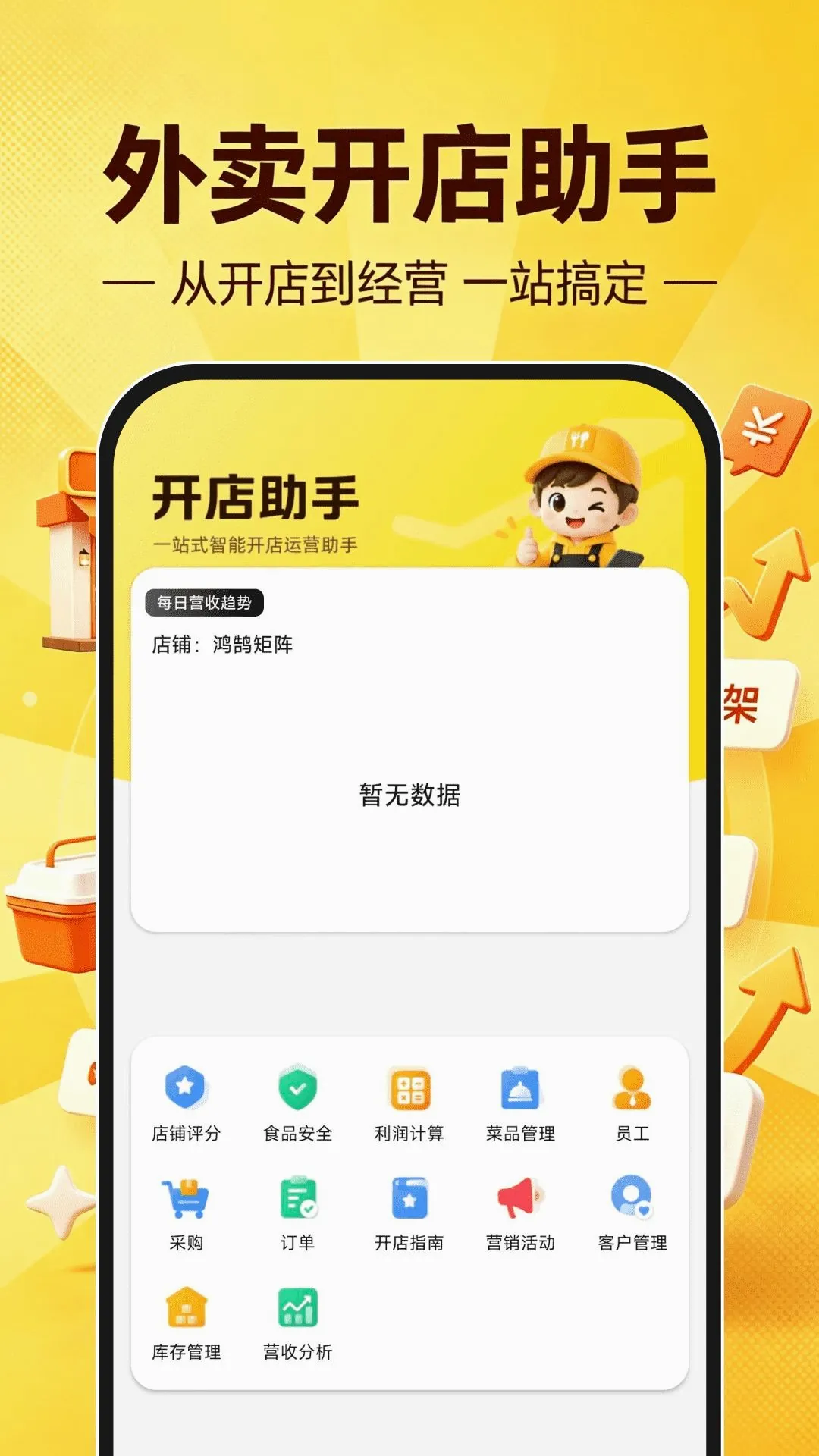 ������������(���̾�Ӫ����)v1.0.1 �ֻ����ͼ2