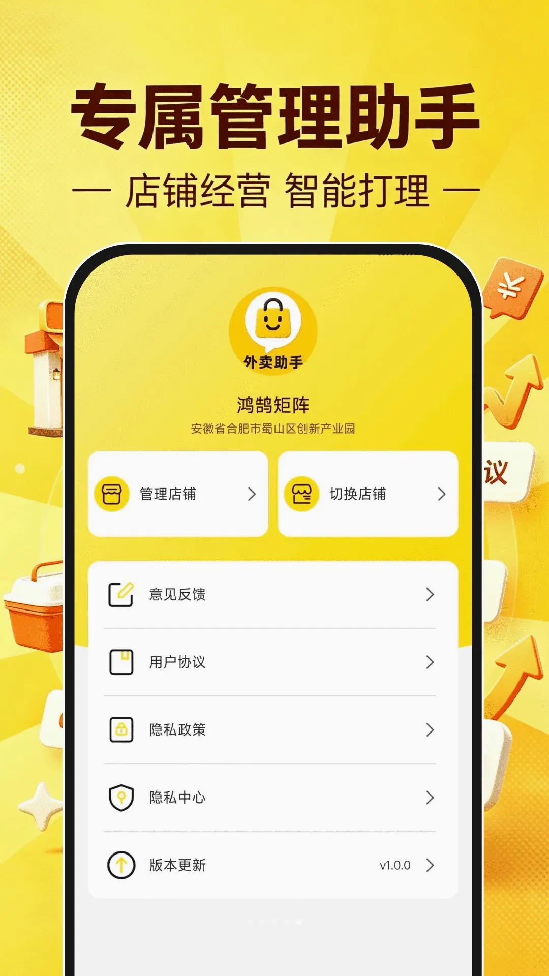 外卖开店助手(店铺经营助手) 外卖开店助手(店铺经营助手)