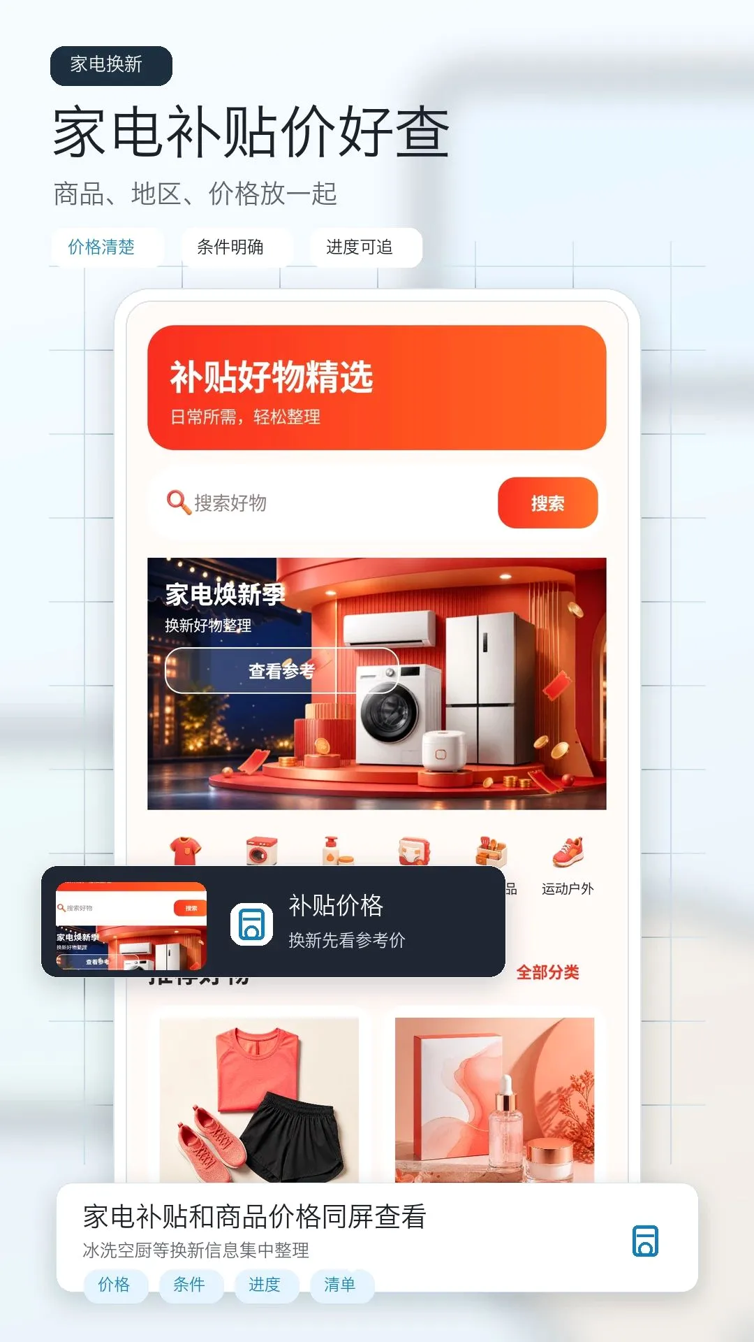 �����Ż�ʡǮ����(�ҵ粹����ѯ����)v1.0 �ٷ������ͼ2