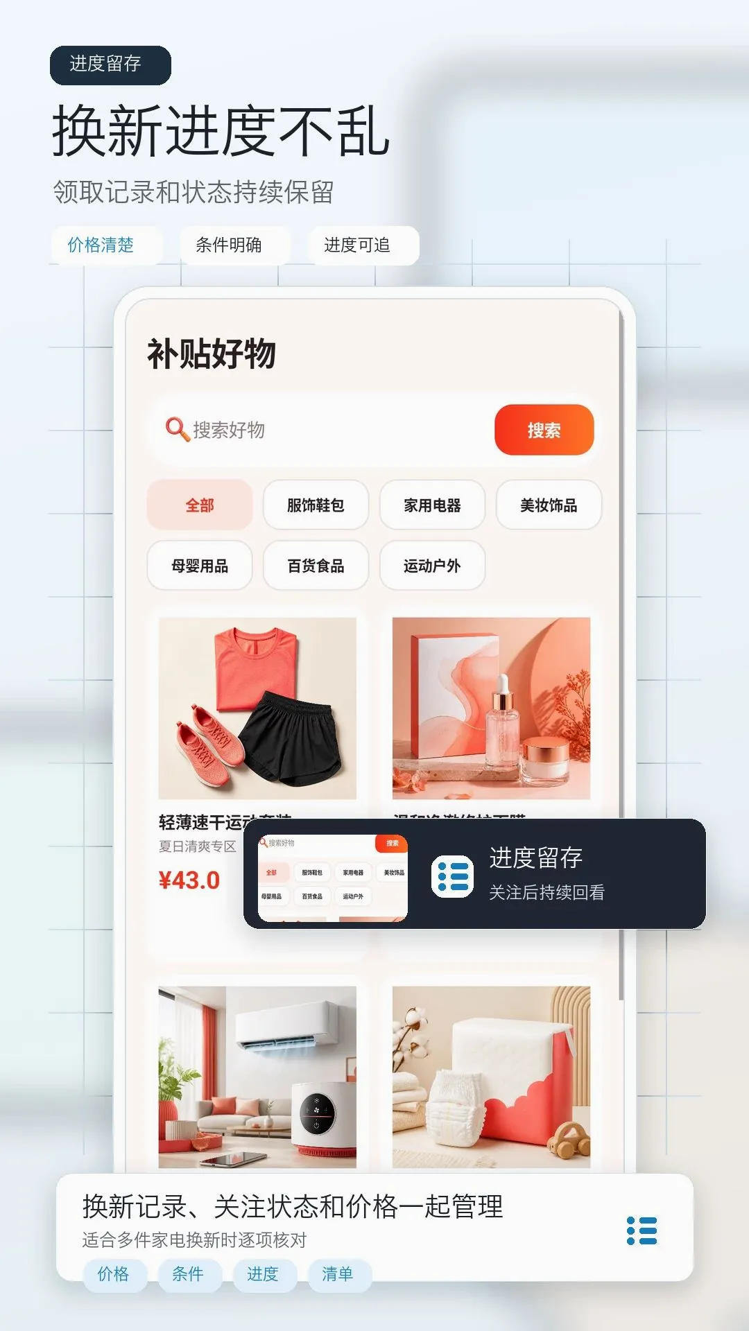 �����Ż�ʡǮ����(�ҵ粹����ѯ����)v1.0 �ٷ������ͼ1