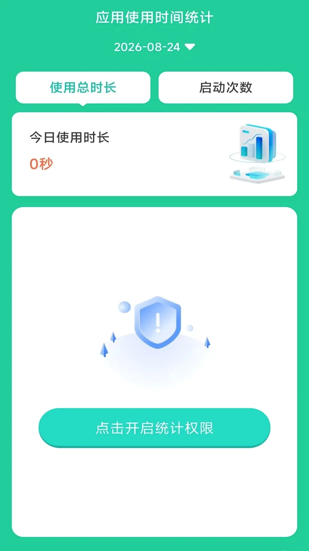 ����ʱ���ܼ������ֻ���v4.2.0.2 �ֻ����ͼ0