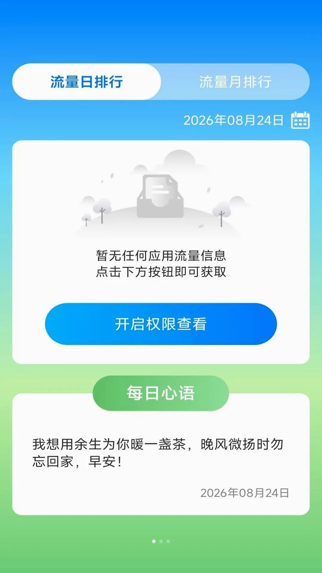 ����ʱ���ܼ������ֻ���v4.2.0.2 �ֻ����ͼ2