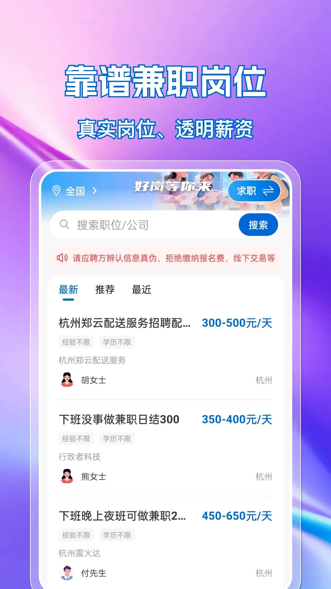 �ս��㹤ֱƸ(��ְ��ְ����)v1.0.0 ��Ѱ��ͼ1