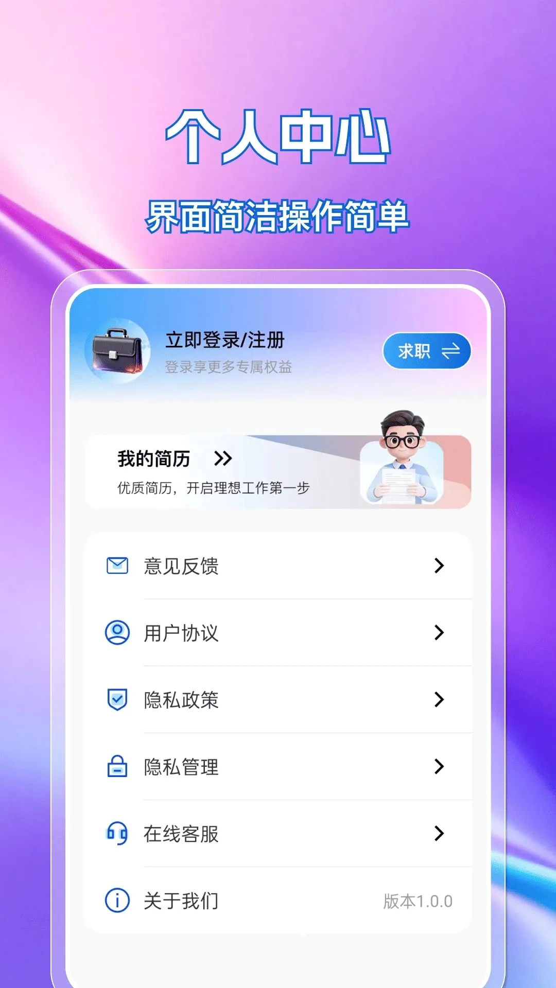 �ս��㹤ֱƸ(��ְ��ְ����)v1.0.0 ��Ѱ��ͼ2