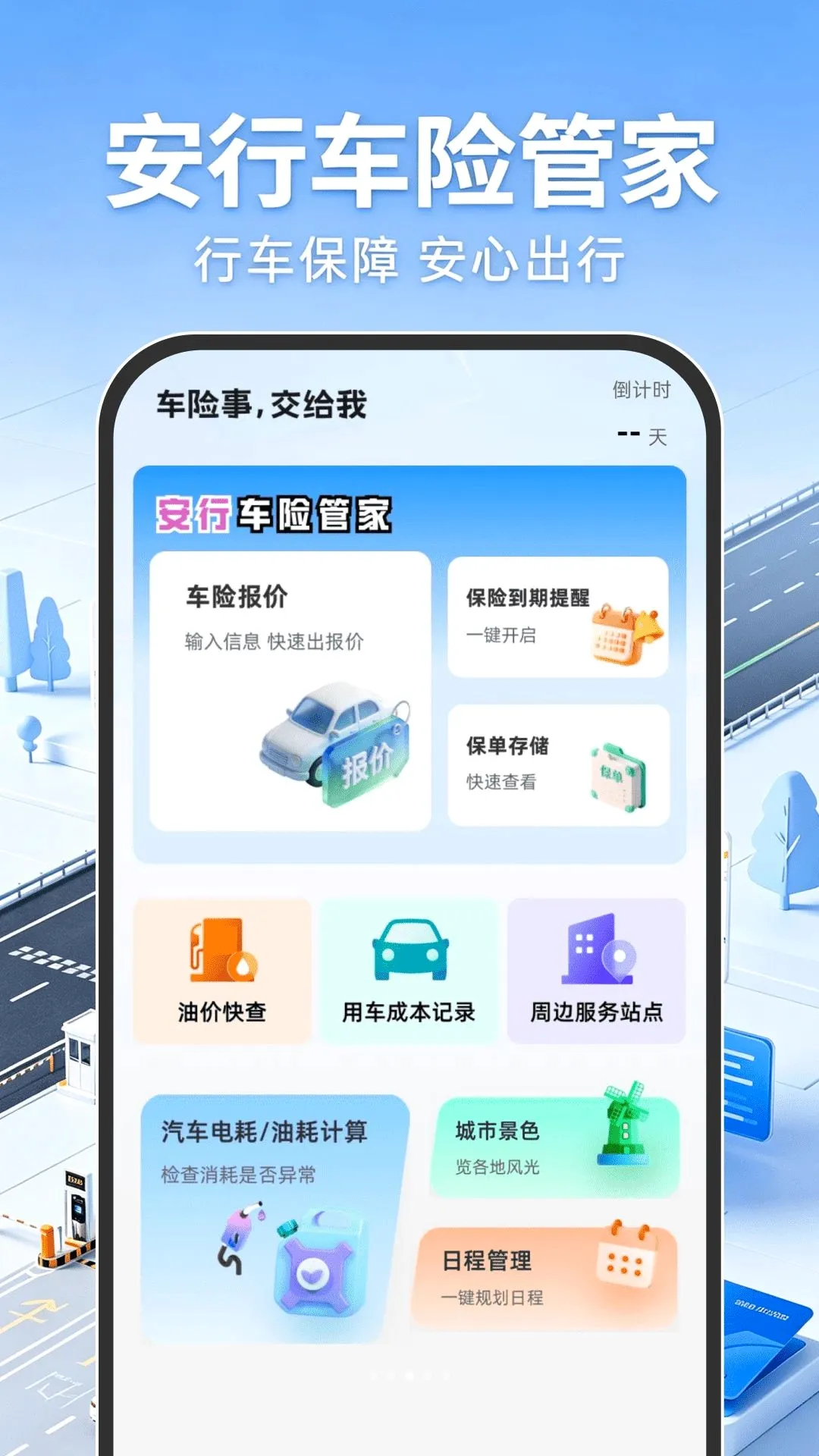 ����ETC���а�(�ݳ���������)v1.0.0 �ֻ����ͼ2