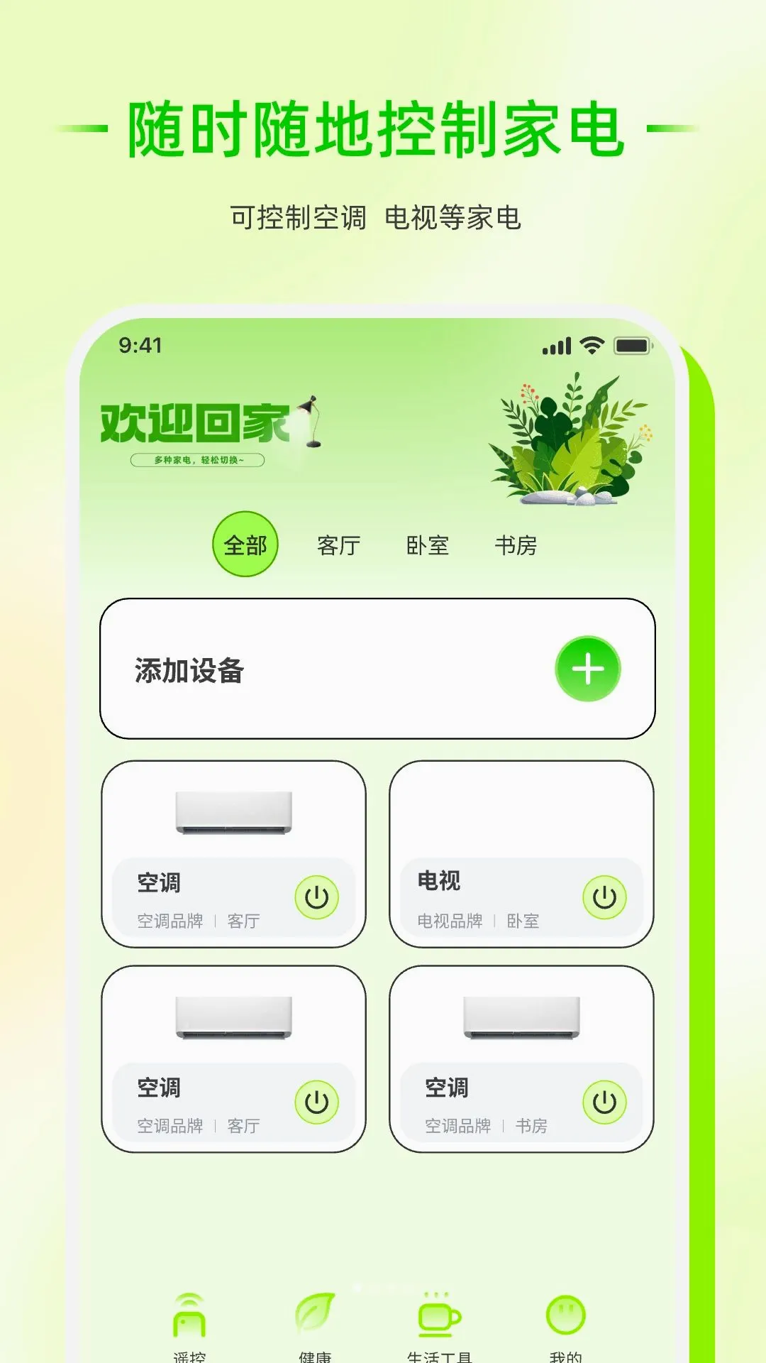 ��������ң����������(����ң�����)v1.0.0 ��׿���ͼ2