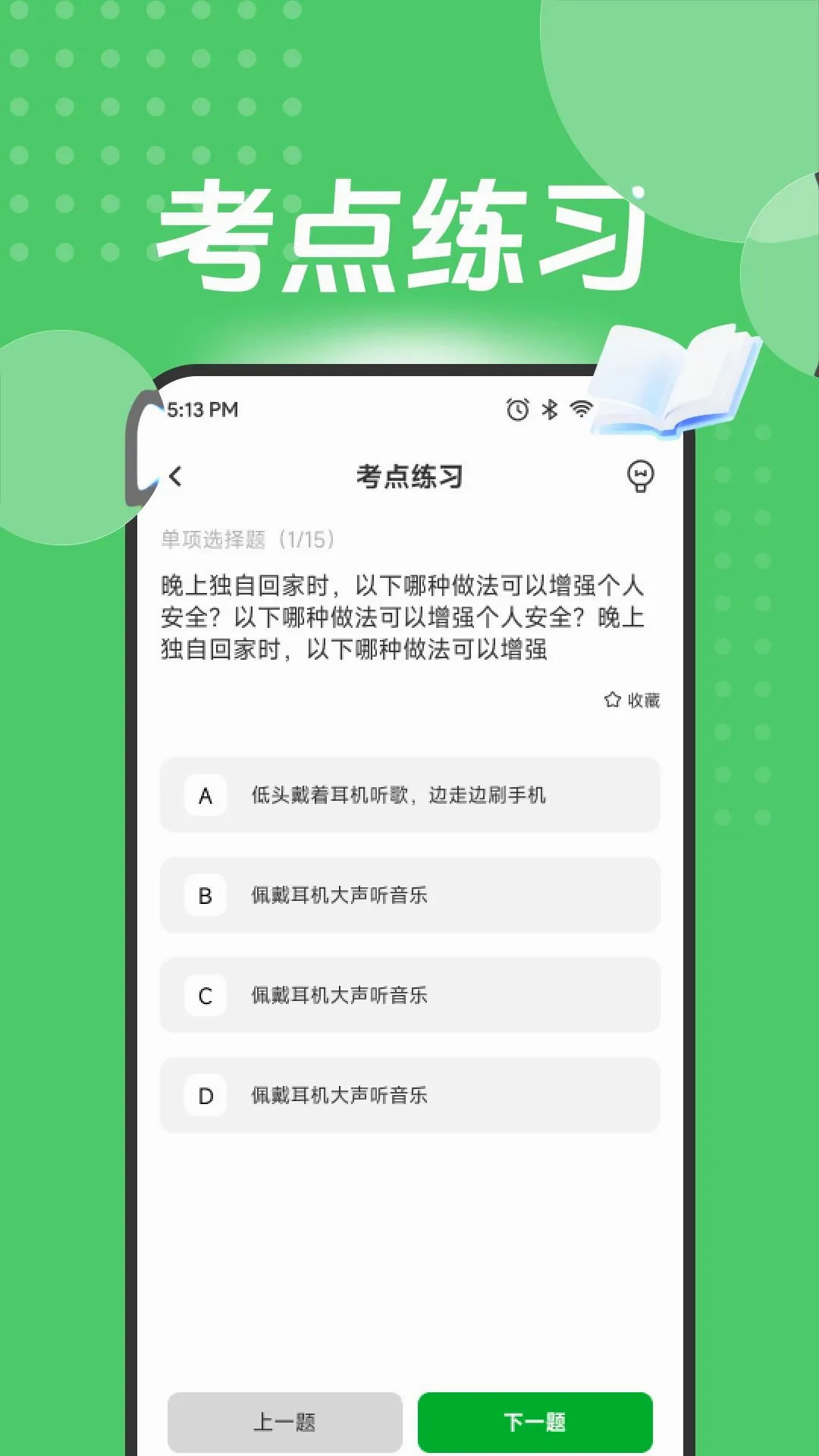 ��Ӯ��ⰲ׿���ֻ���v1.1 ��׿���ͼ2