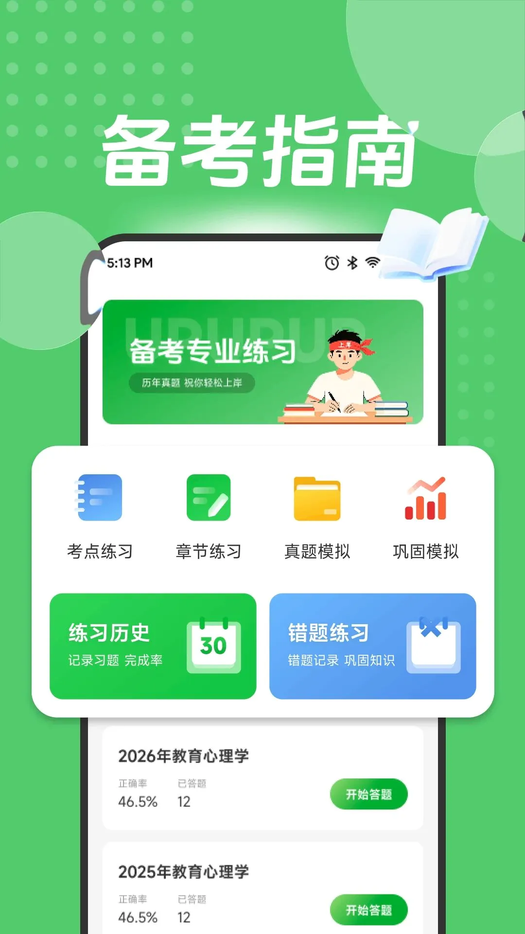 ��Ӯ��ⰲ׿���ֻ���v1.1 ��׿���ͼ3