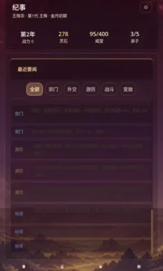 宗门老祖模拟器安卓版手机版 宗门老祖模拟器安卓版手机版