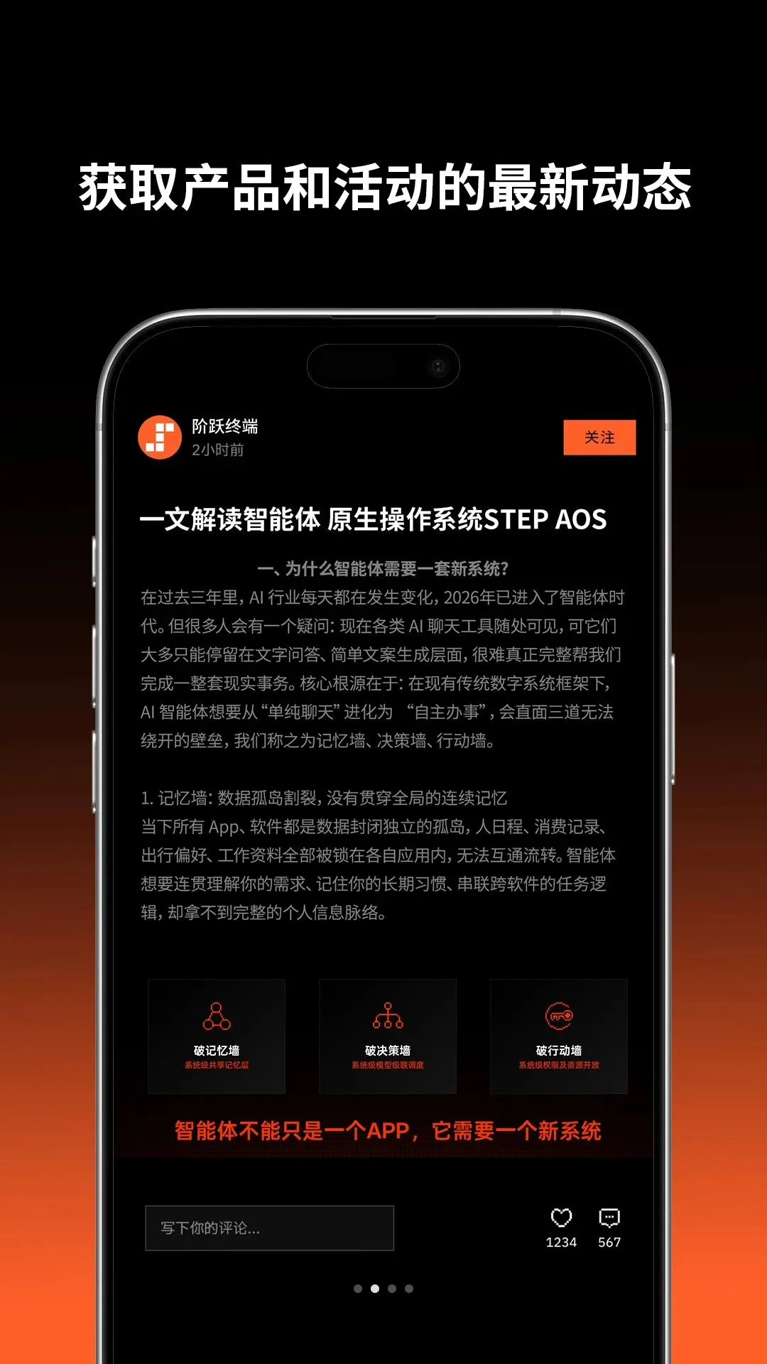阶跃终端(移动端应用) 阶跃终端(移动端应用)