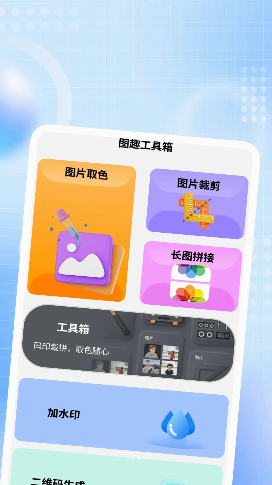����ҹ˽������(ʵ�ù��ߺϼ�)v1.0.2 �ٷ������ͼ1
