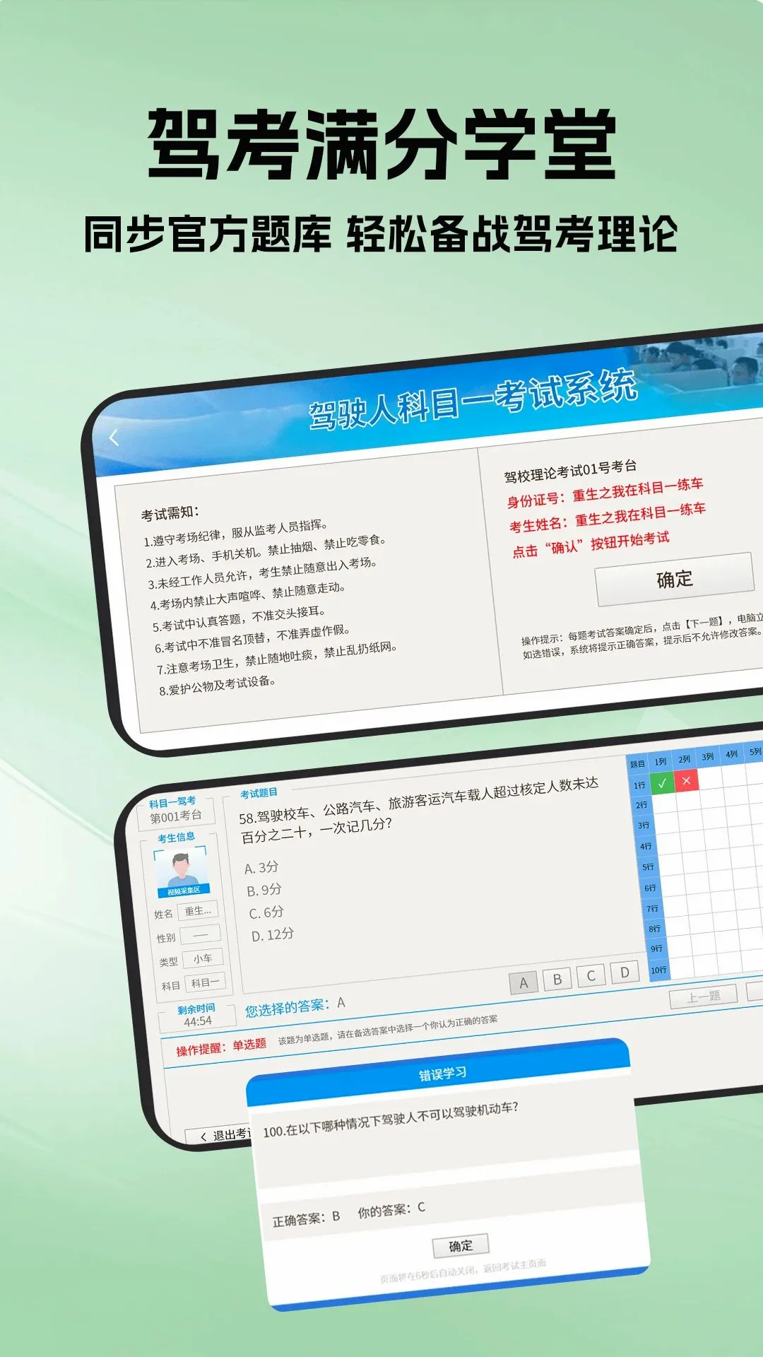 ��Ŀ��ģ���ѧ�����ֻ���v1.1.2 ��׿���ͼ2