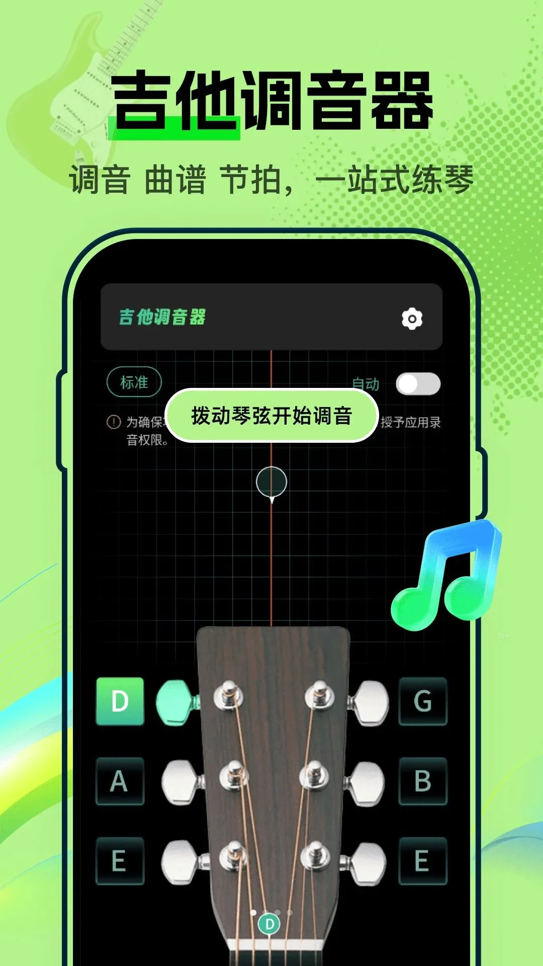 �ֻ�Guitar��������(��������Ӧ��)v1.0.0 ��׿���ͼ1