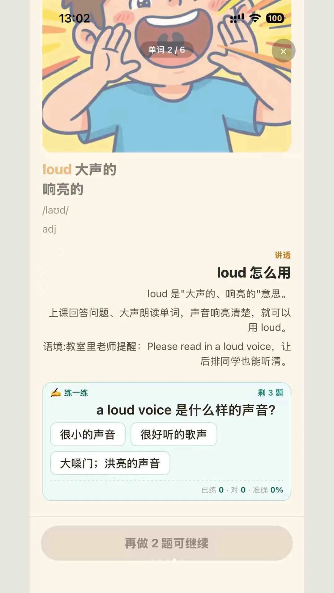 ���䵥�ʴ�(�ǵ���ѧϰ����)v1.26.0 �ֻ����ͼ3