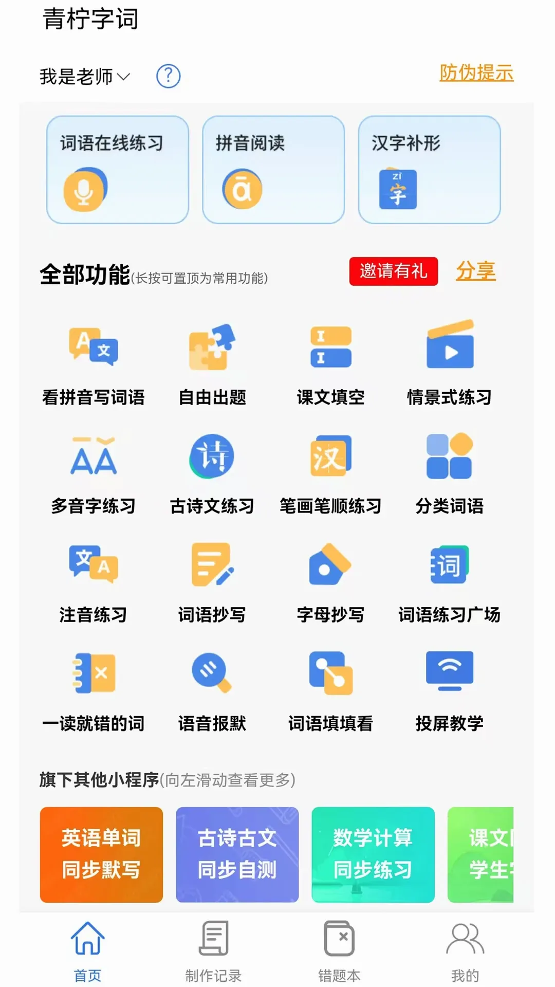 青柠字词(字词出题助手) 青柠字词(字词出题助手)
