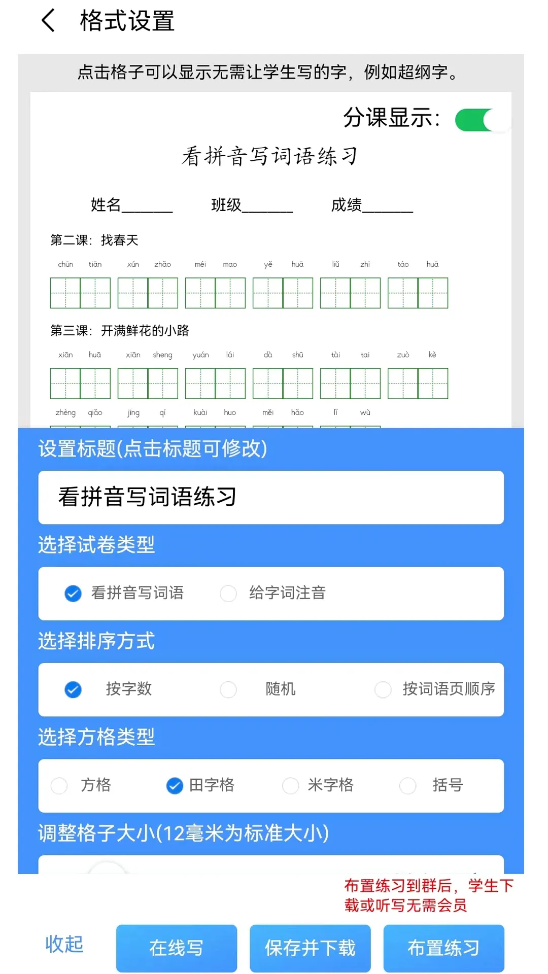青柠字词(字词出题助手) 青柠字词(字词出题助手)