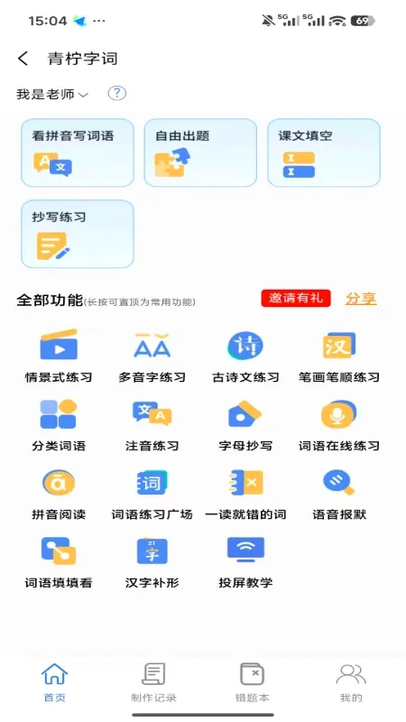 青柠字词(字词出题助手) 青柠字词(字词出题助手)