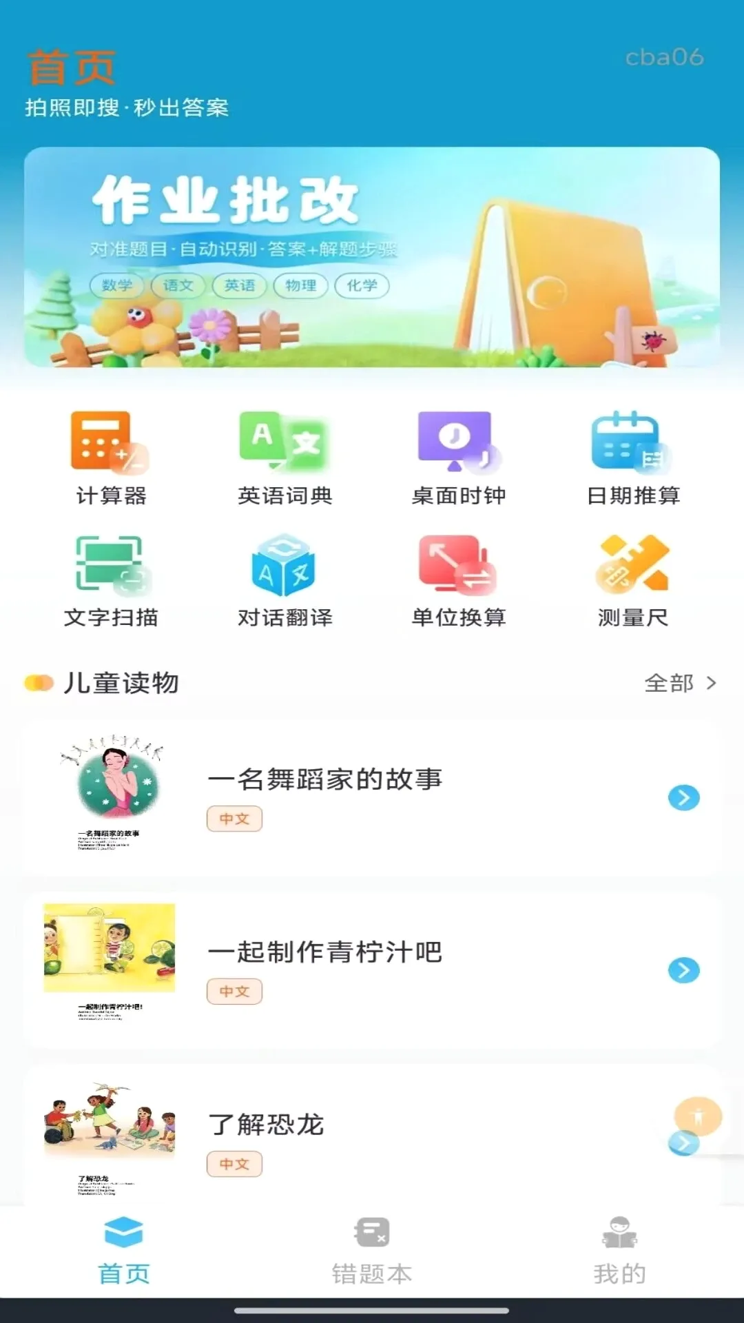 ��ҵ�𰸸�������(ѧϰ���ֹ���)v1.0.1 ��Ѱ��ͼ0