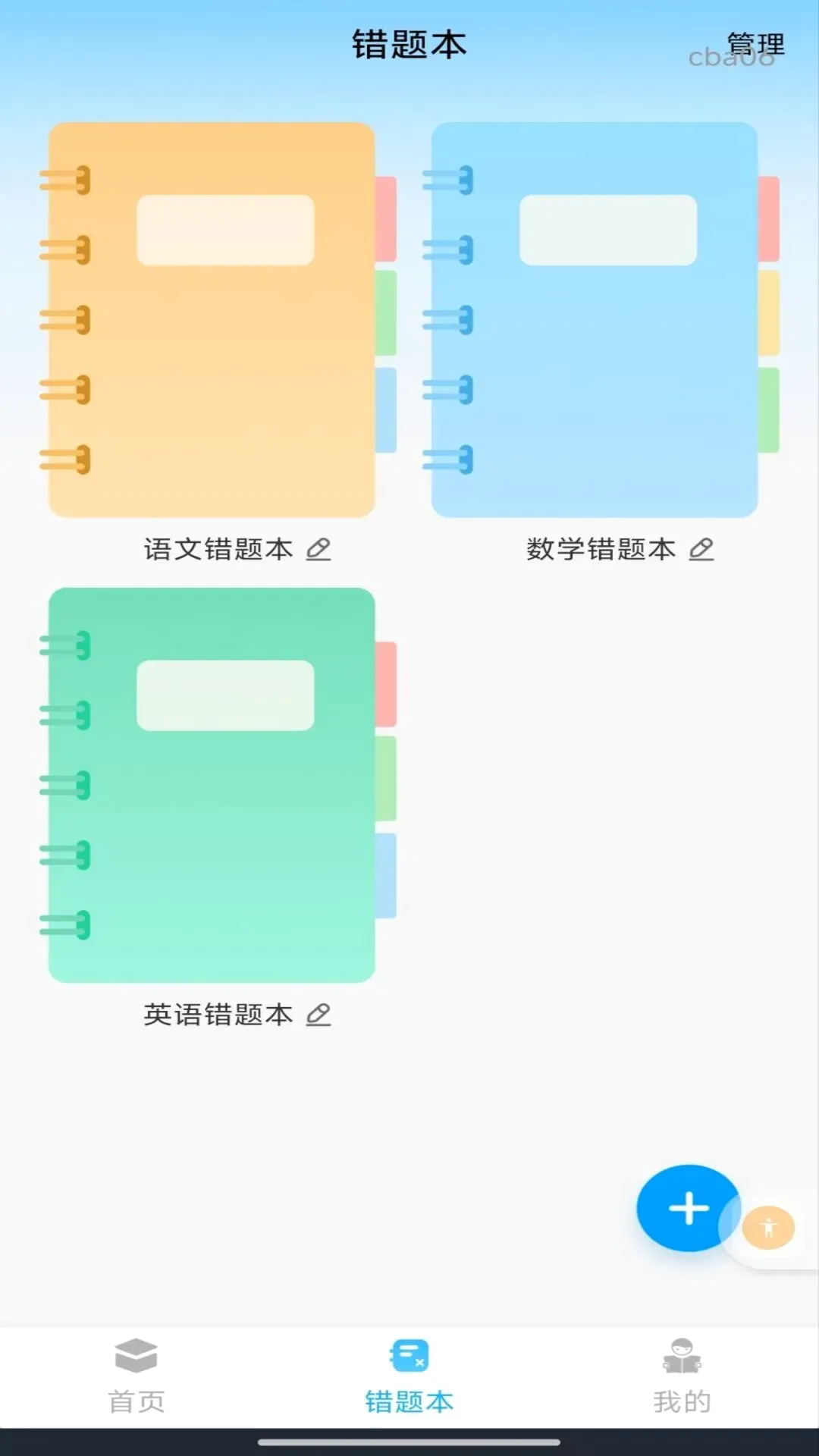 ��ҵ�𰸸�������(ѧϰ���ֹ���)v1.0.1 ��Ѱ��ͼ3