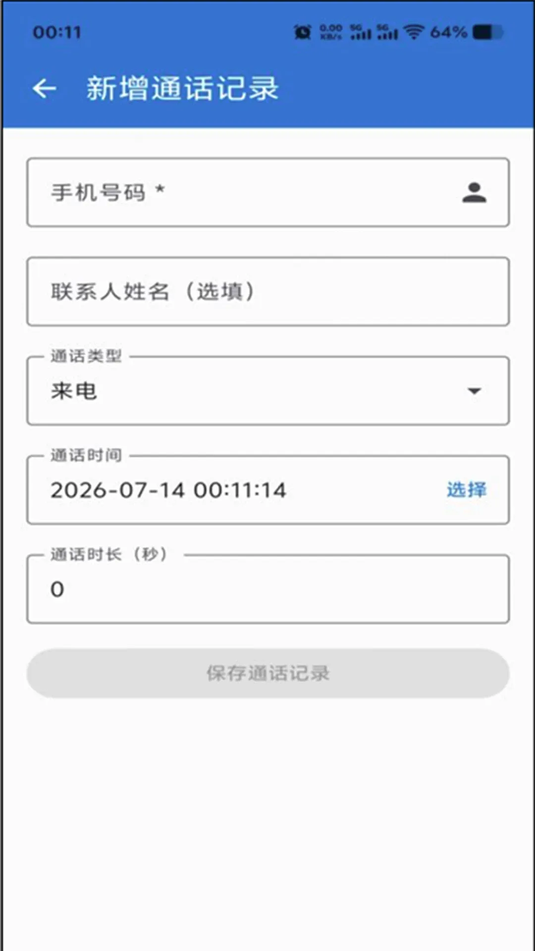 ͨ����¼����(�龰ģ��Ӧ��)v1.1.7 �ֻ����ͼ1