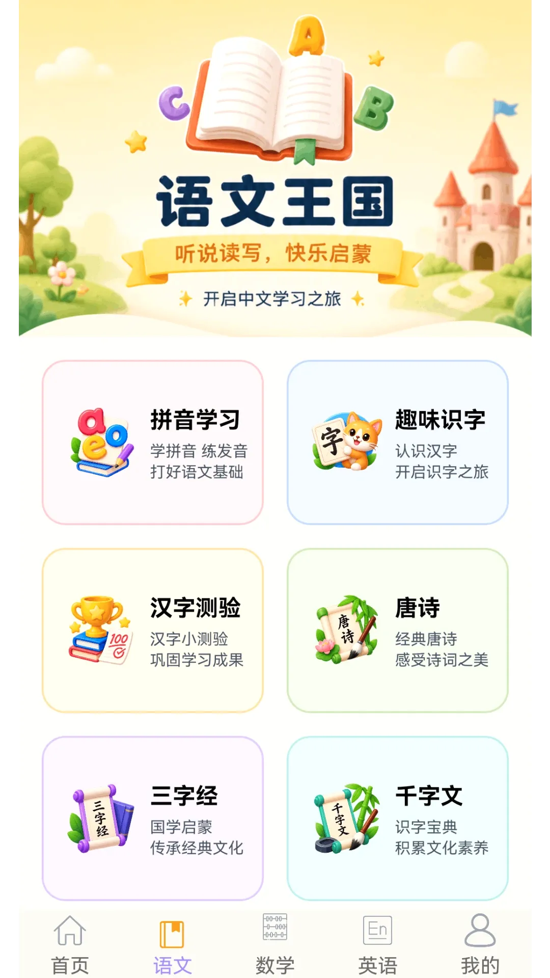 ��С�ν���԰(�׶�����Ӧ��)v1.3.8 �ٷ������ͼ0