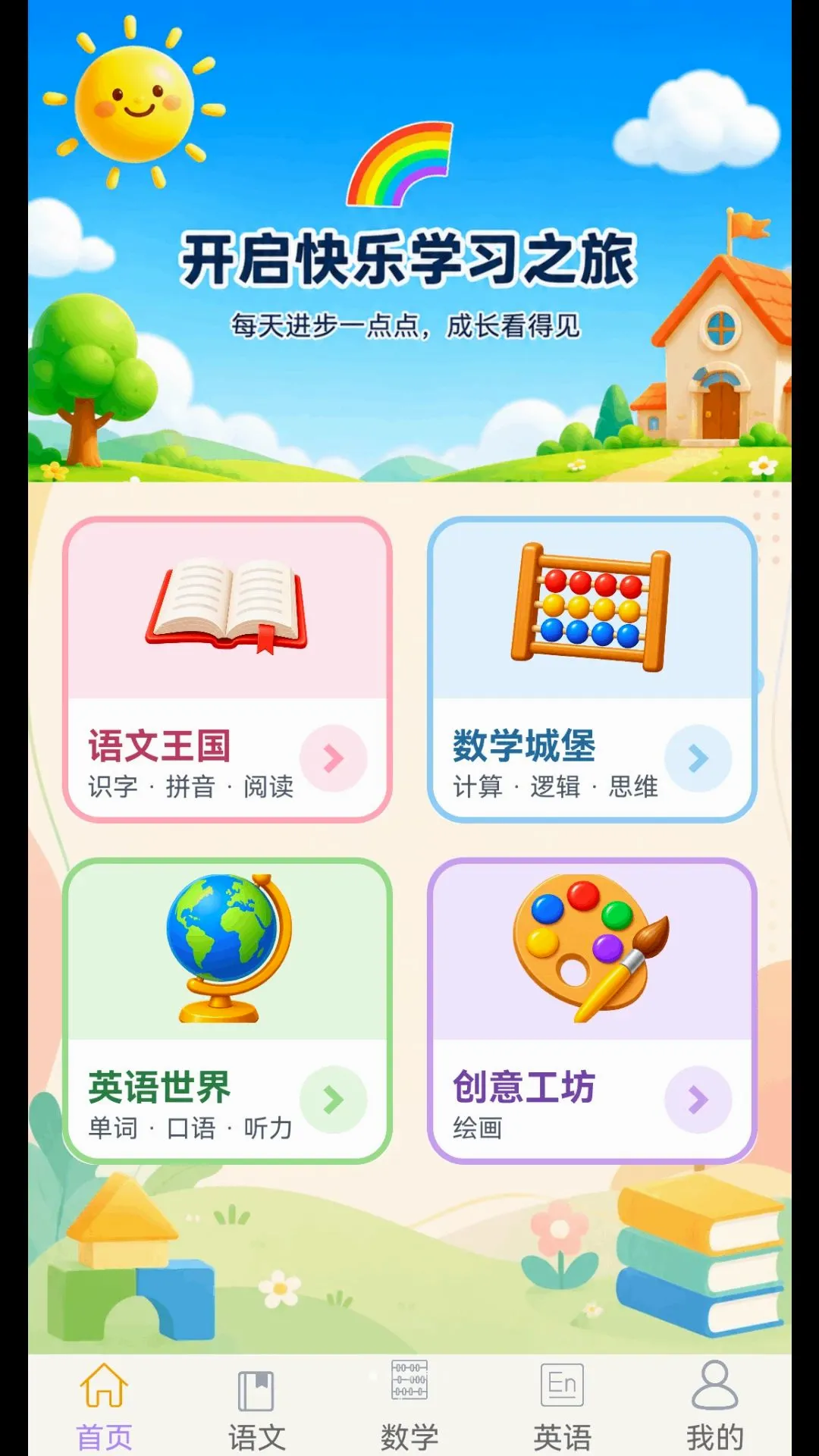 ��С�ν���԰(�׶�����Ӧ��)v1.3.8 �ٷ������ͼ1