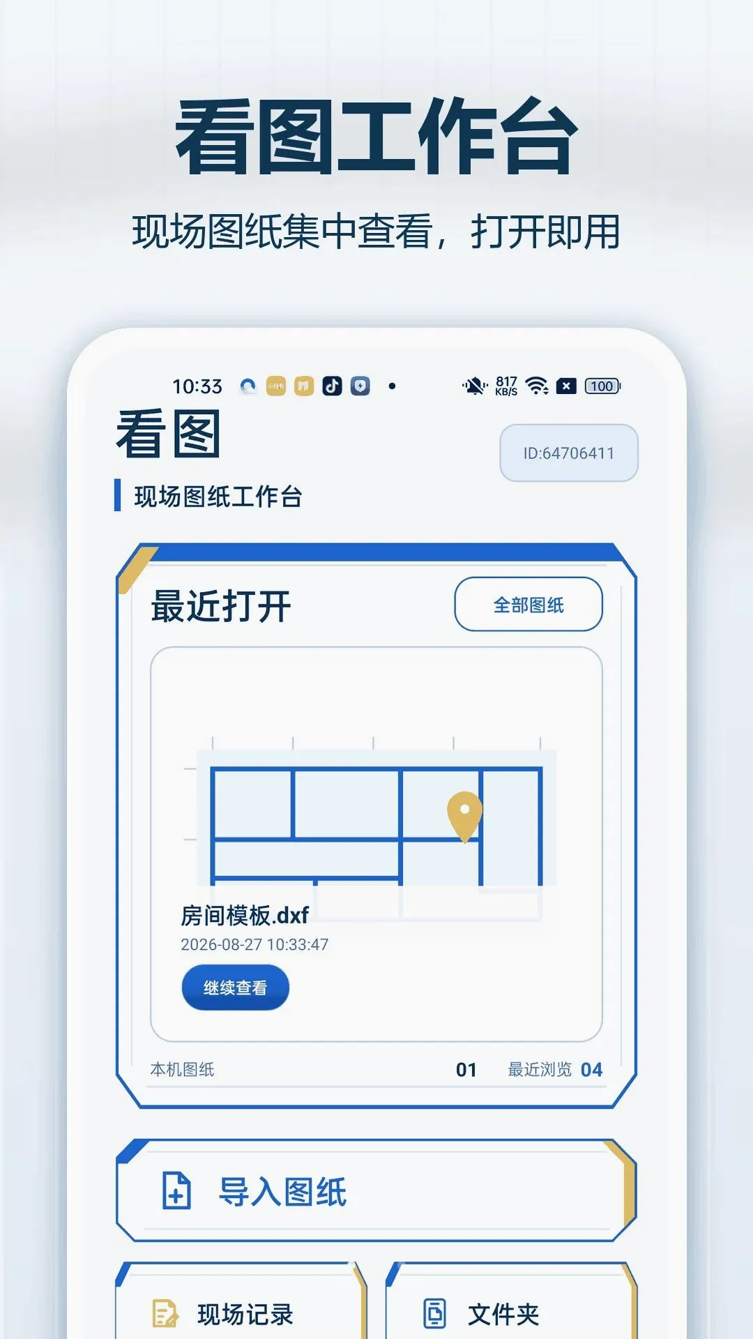 CADͼֽ��ѿ�(���̸�������)v1.0.0 �ٷ������ͼ2