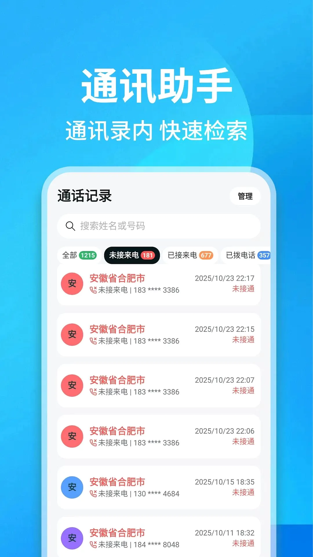ͨ����¼��ѯ����(ͨ����������)v1.0.1 ��Ѱ��ͼ3