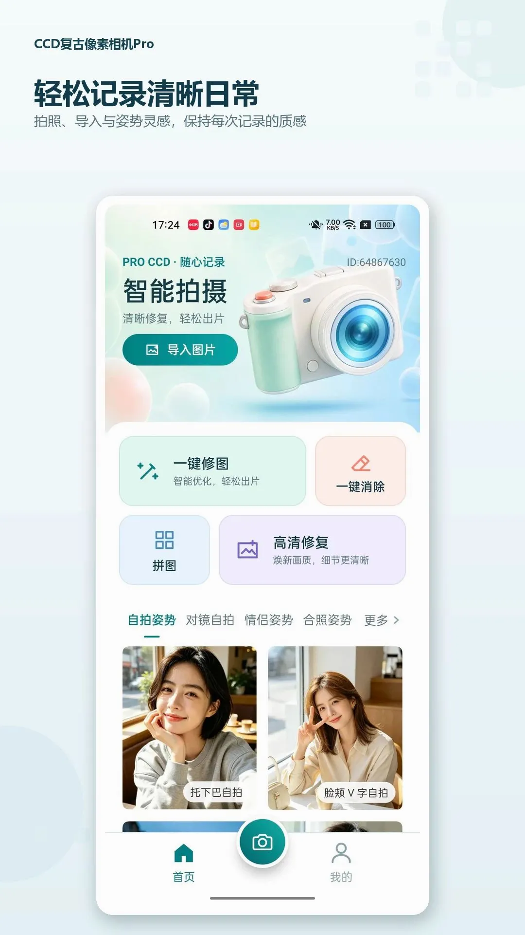 CCD�����������Pro(������ͼ���)v1.0.0 �ֻ����ͼ2