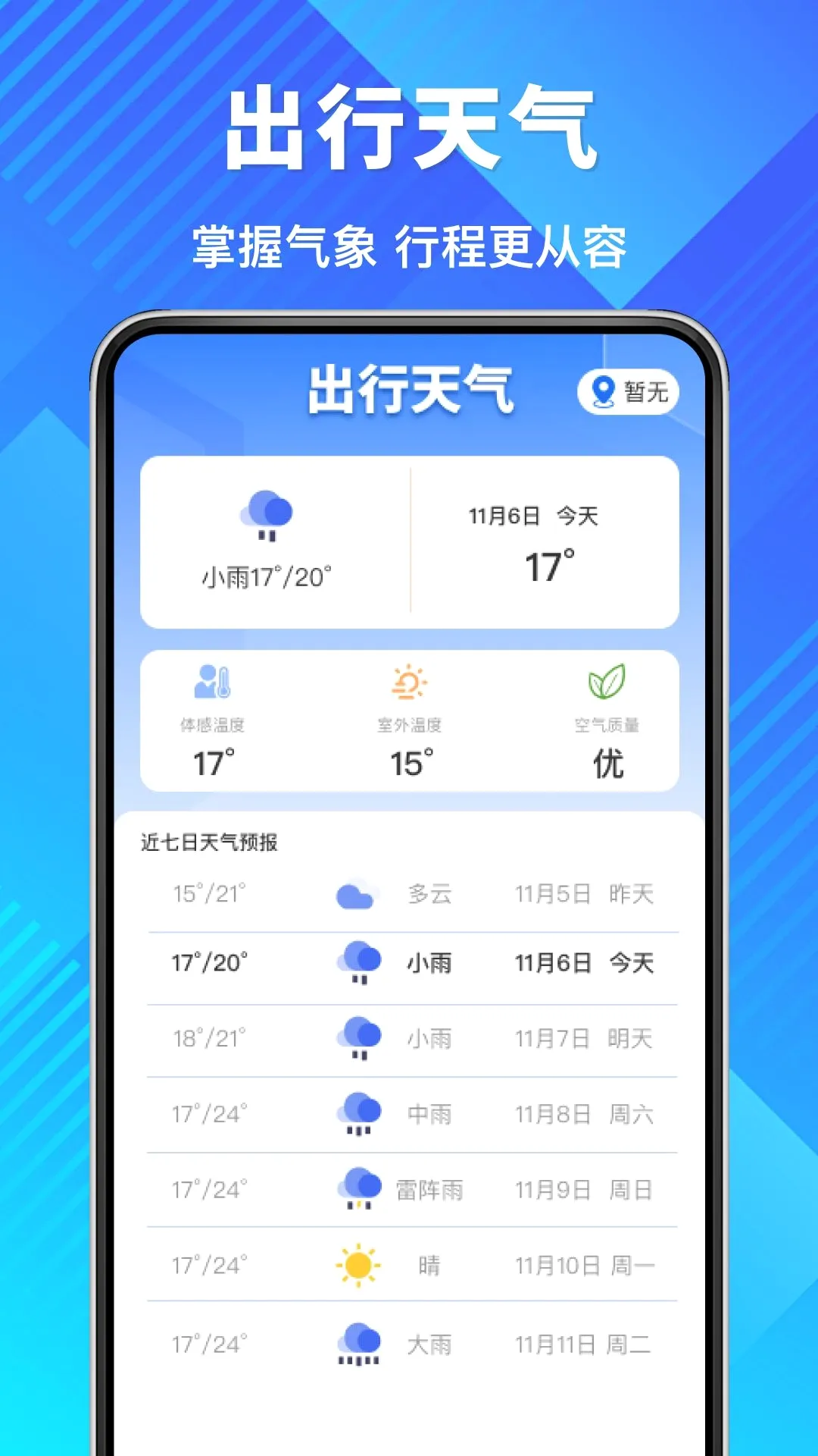 ����Ʊ�ٲ�ѯ����2026�ٷ����°汾v1.0.0 �ٷ������ͼ1