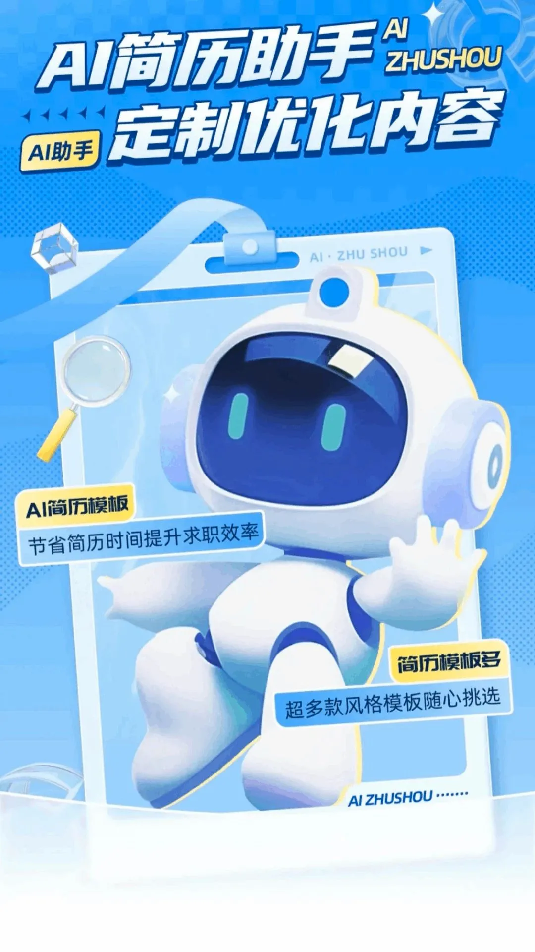 AI����ģ��(��ְ��������)v1.0.0 �ֻ����ͼ1