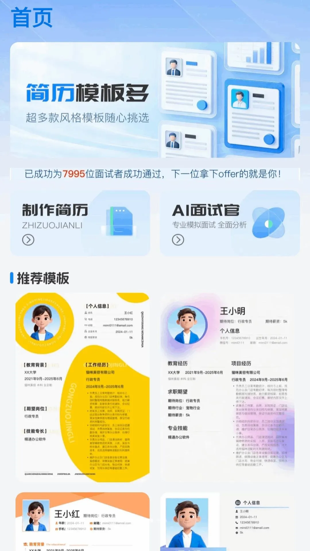 AI����ģ��(��ְ��������)v1.0.0 �ֻ����ͼ0