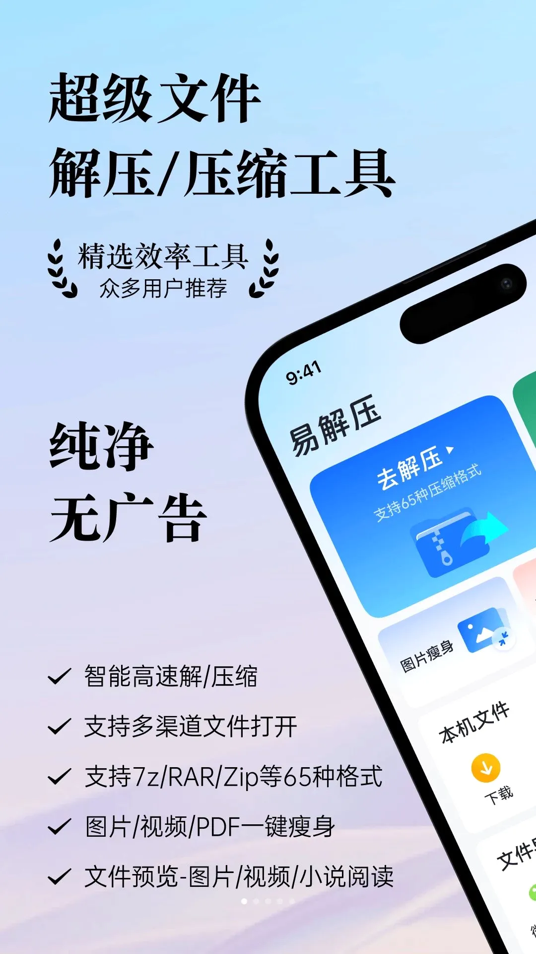 �׽�ѹ(�ļ���ѹ����)v3.6.1 ��Ѱ��ͼ1