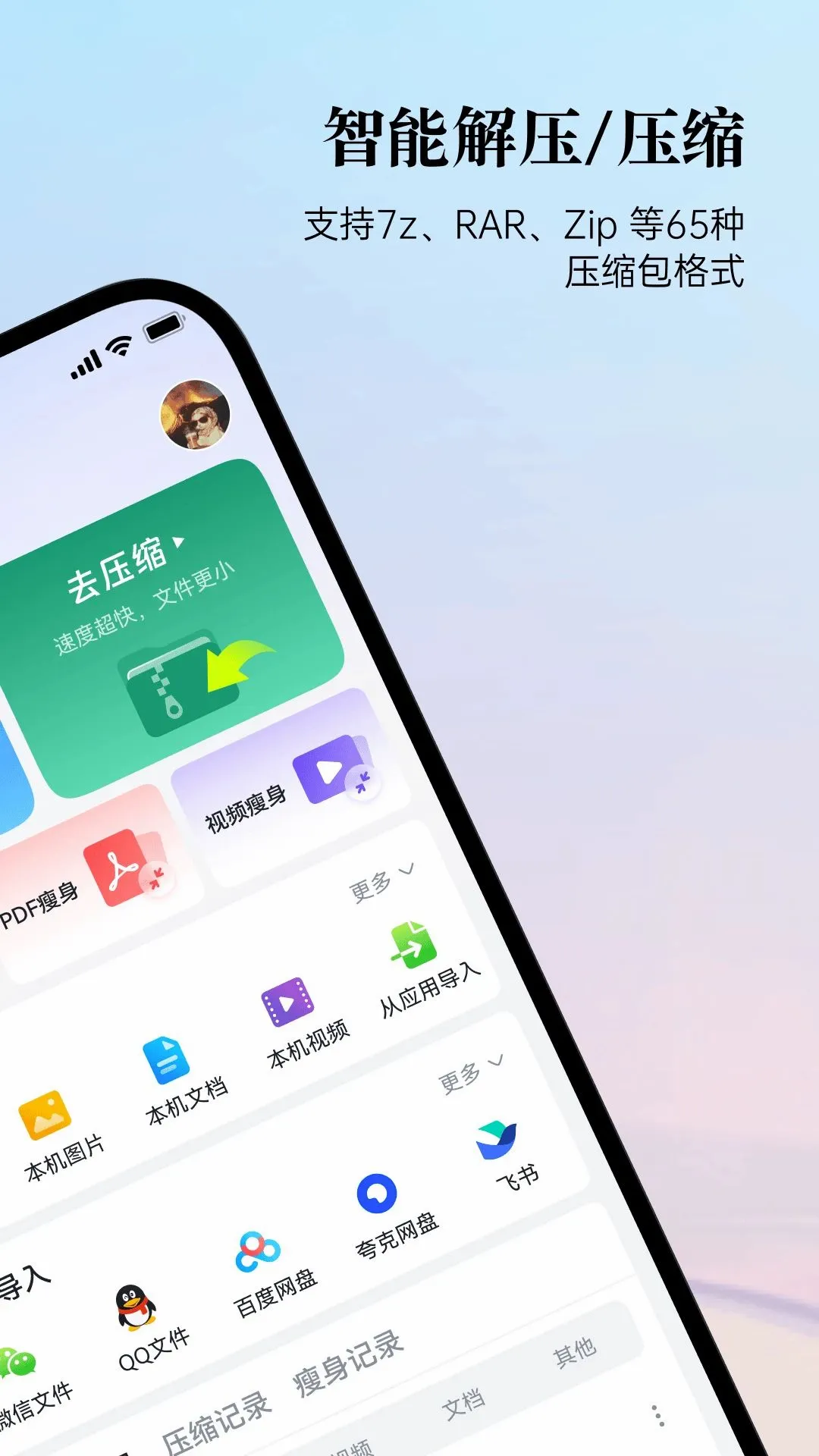 �׽�ѹ(�ļ���ѹ����)v3.6.1 ��Ѱ��ͼ3