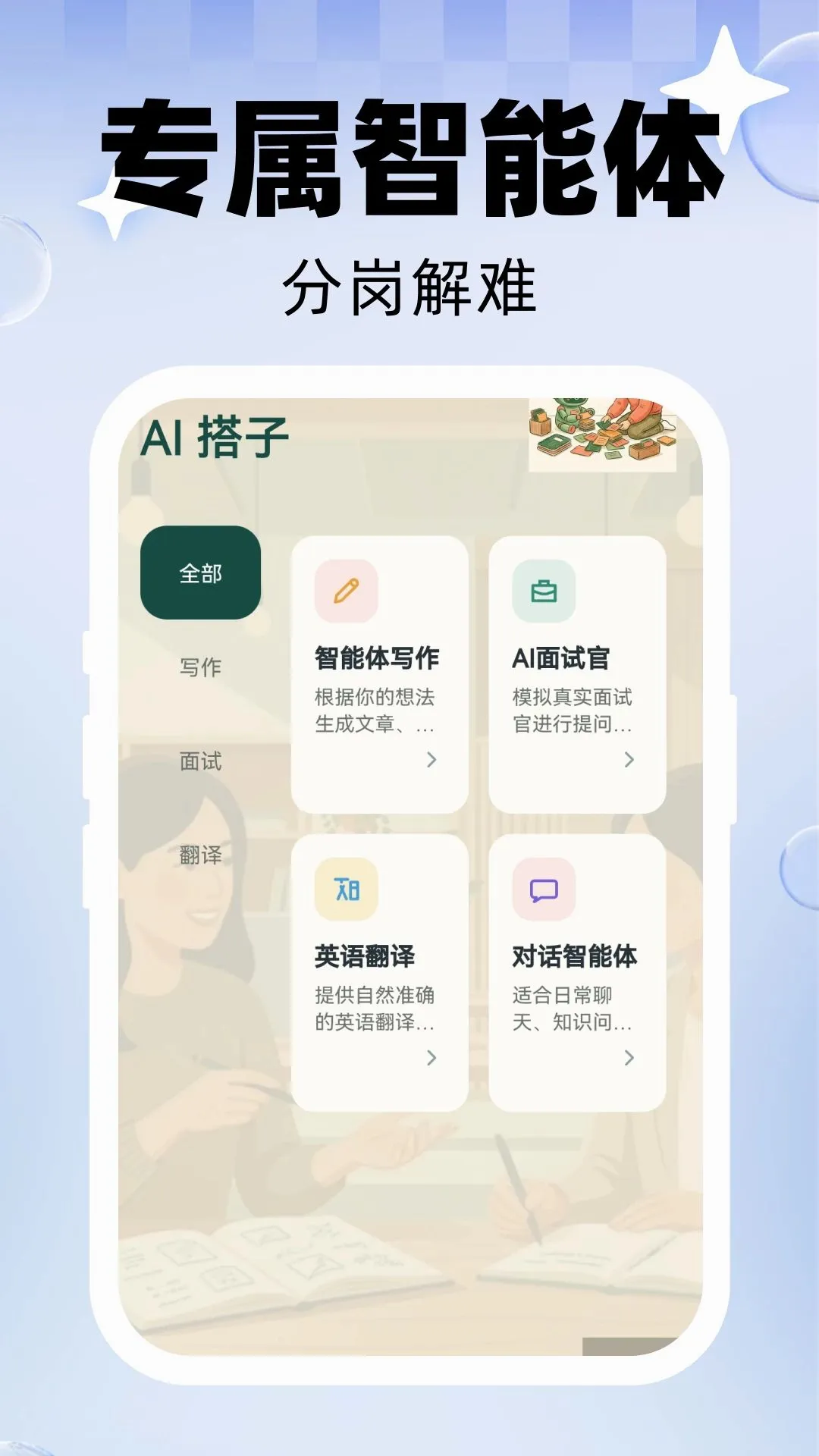 ʮ��AI���������ֻ���v1.0.0 ��Ѱ��ͼ2