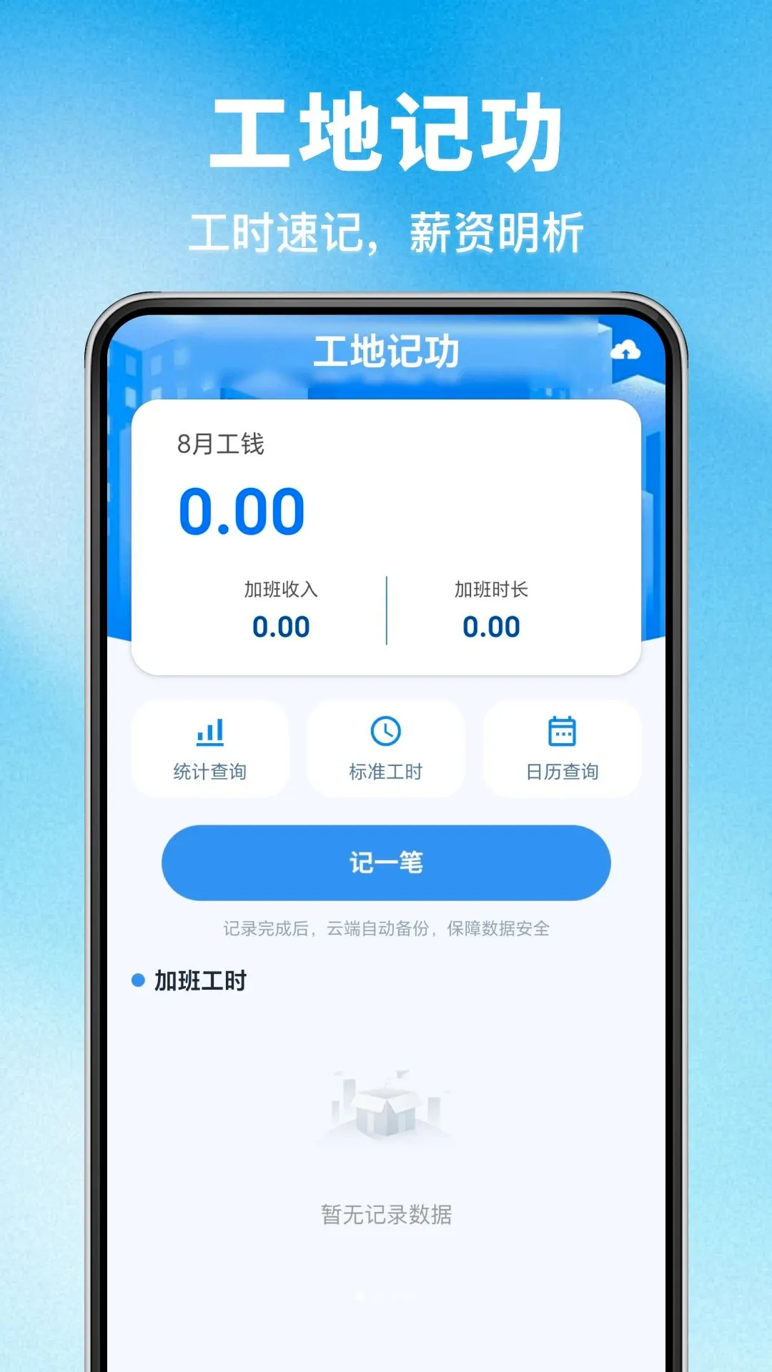 ���ؿ��ڰ�������(���ؼǹ�����)v1.0.0 ��׿���ͼ0