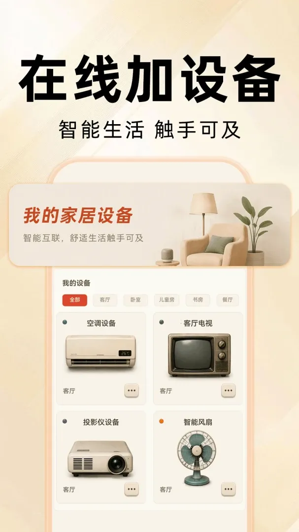 ����ң����ȫͨ��(�Ҿ��豸�ٿ�)v1.0.0 ��Ѱ��ͼ3