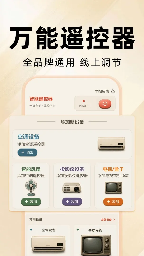 ����ң����ȫͨ��(�Ҿ��豸�ٿ�)v1.0.0 ��Ѱ��ͼ2
