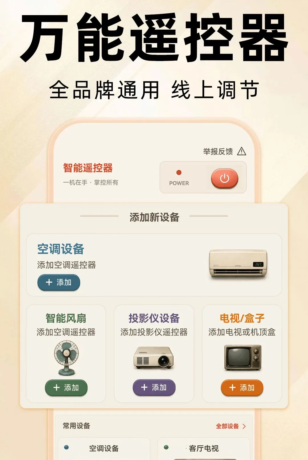 ����ң����ȫͨ��(�Ҿ��豸�ٿ�)
